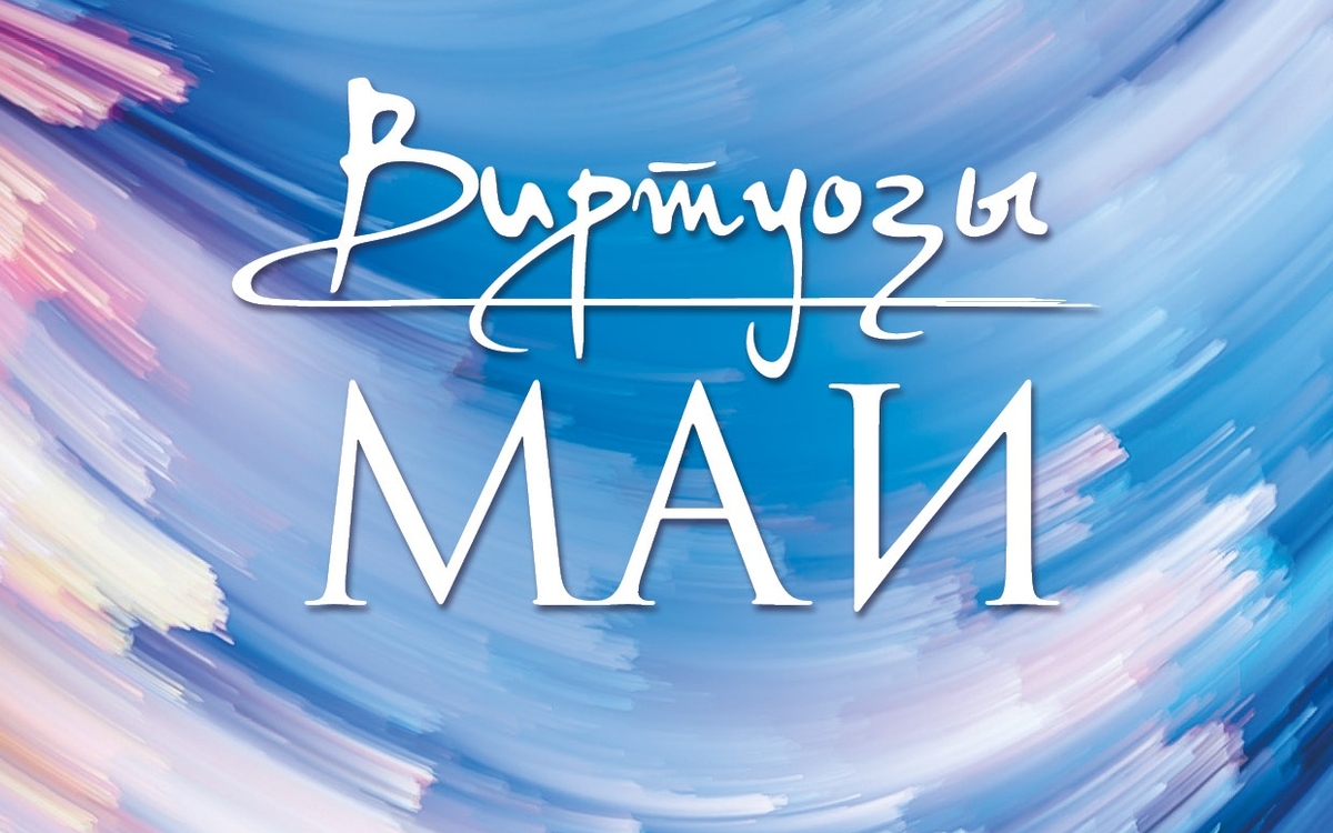 Art Exhibition “MAI Virtuosos“
