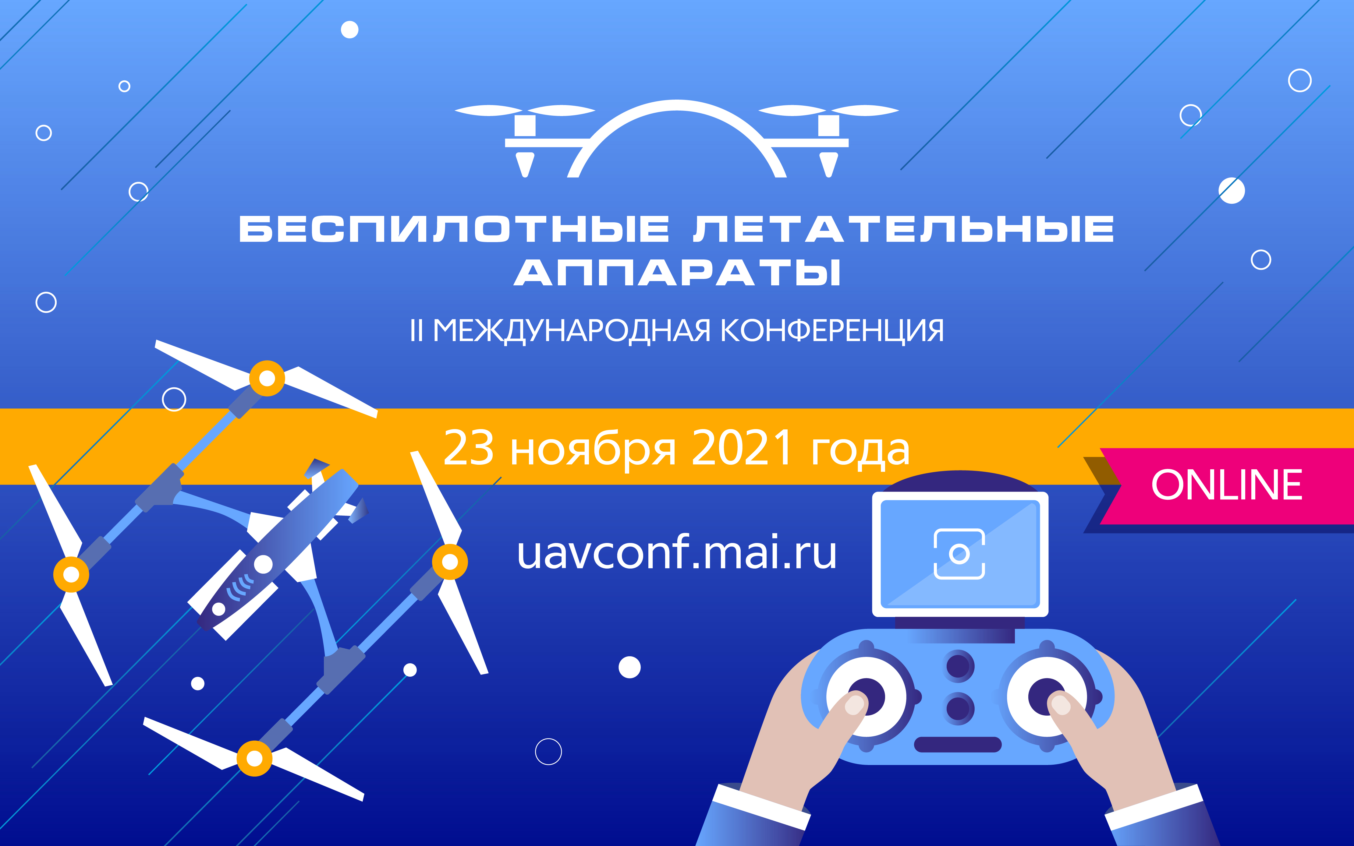 II International Conference “Unmanned Aerial Vehicles”